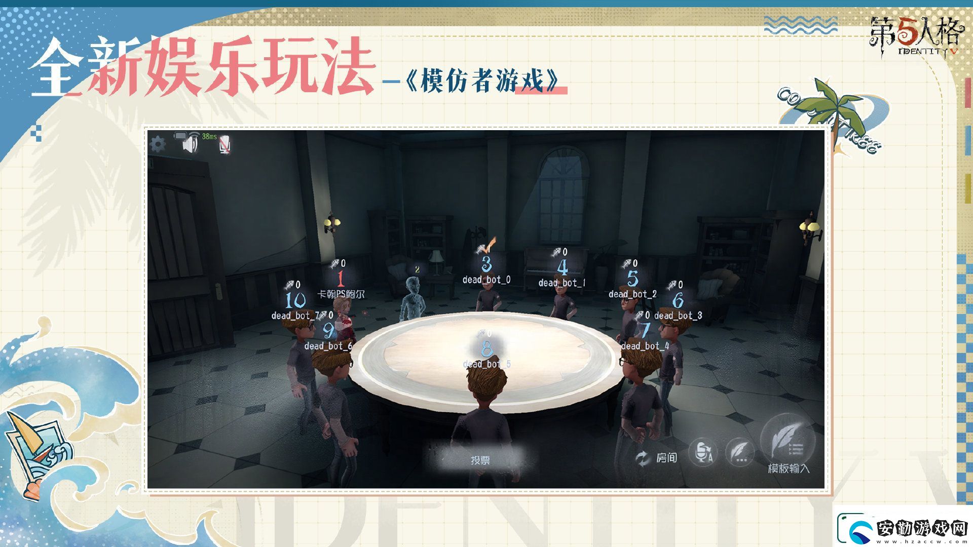 第五人格模仿者游戲玩法攻略