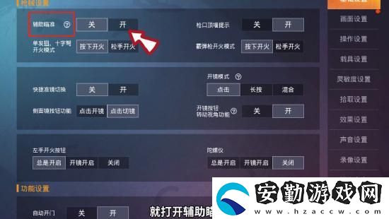 和平精英輔助瞄準開不開有什么區(qū)別