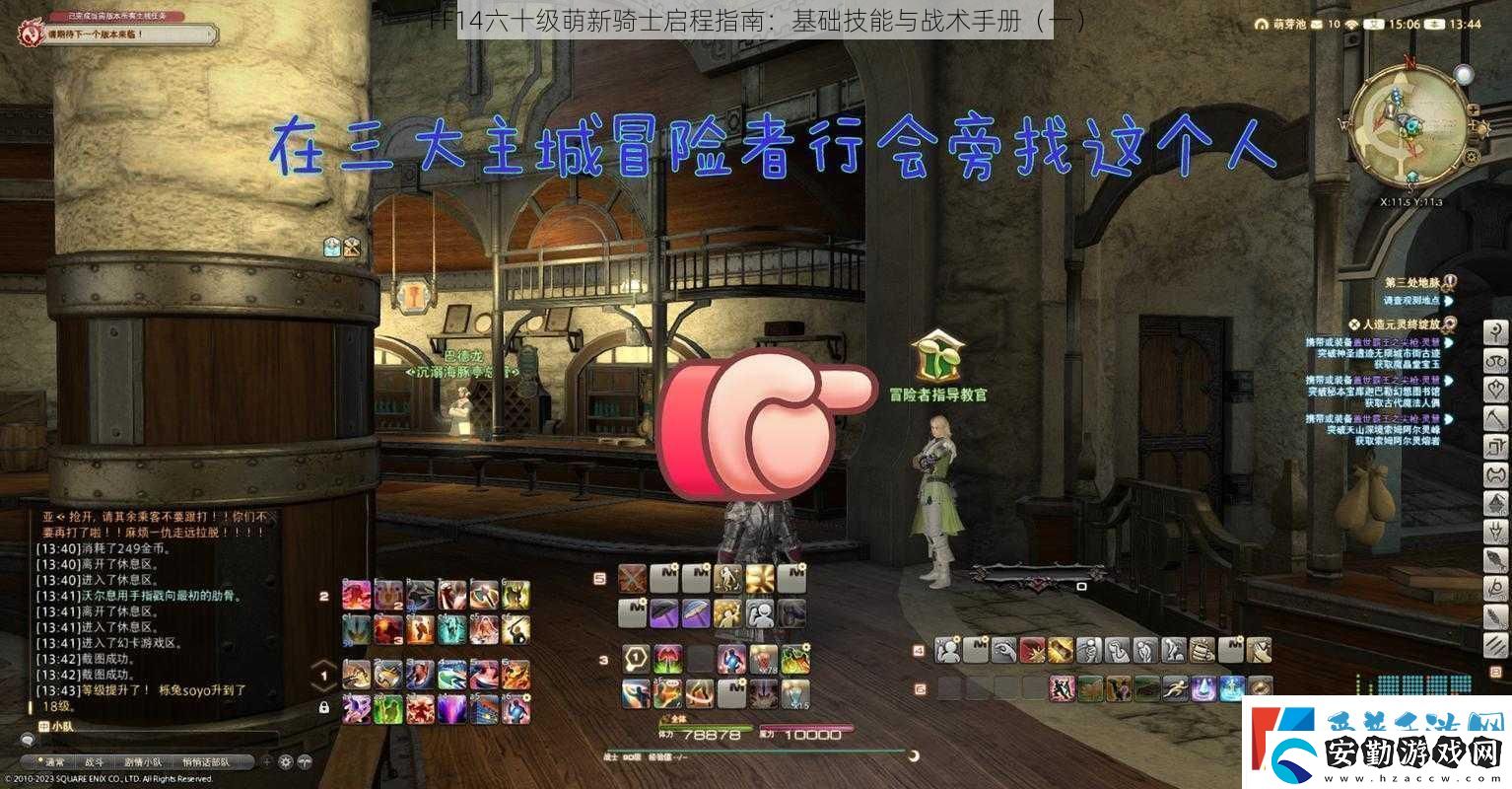 FF14六十級(jí)萌新騎士啟程指南