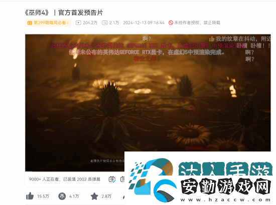 不斷突破！巫師4預(yù)告片B站看量破200萬