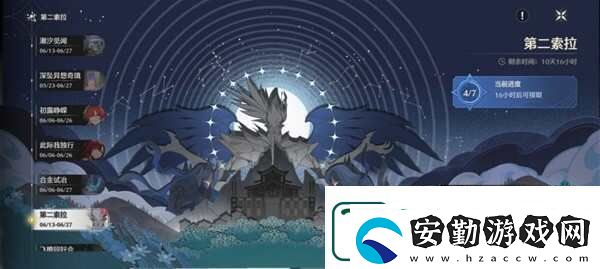 鳴潮第二索拉第四天物品介紹