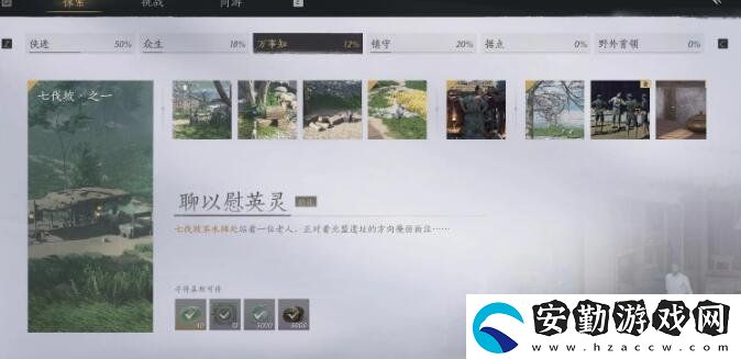 燕云十六聲聊以慰英靈任務(wù)怎么做