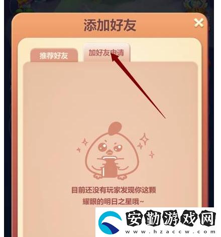 開心消消樂怎么加好友