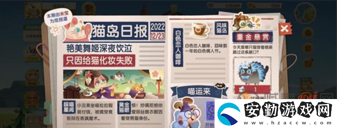 貓咪公寓2貓島日報答案大全