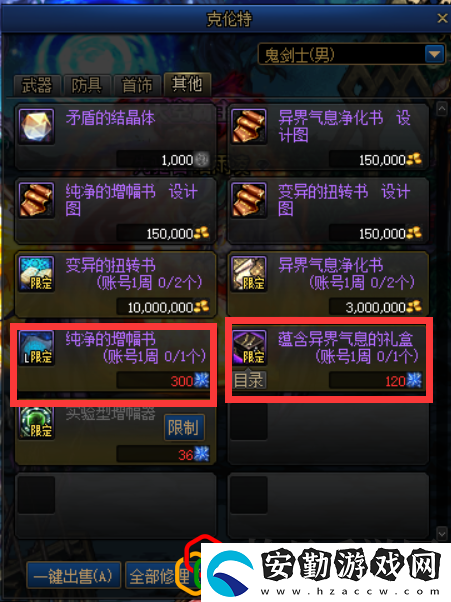 dnf怎么打紅字裝備