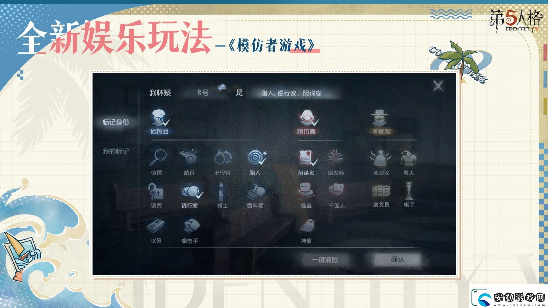 第五人格模仿者游戲玩法攻略