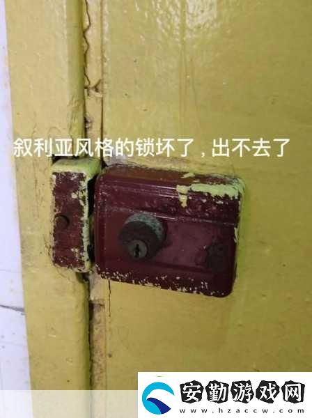 同學(xué)叫我去他家然后把門鎖了1.同學(xué)邀請(qǐng)我到家意外被鎖門的奇遇