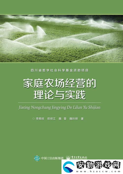 家庭農(nóng)場(chǎng)的理論美國