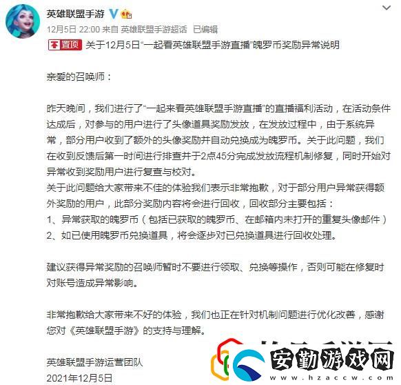 英雄聯(lián)盟手游活動異常是怎么回事