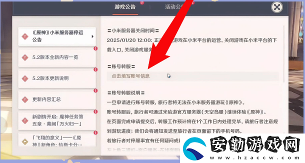 原神小米服將停運(yùn)！轉(zhuǎn)官服教程來了！