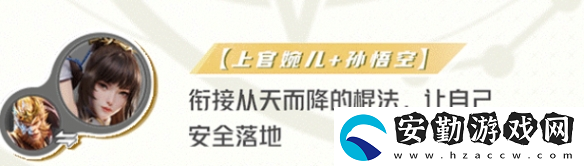 星之破曉上官婉兒怎么配對(duì)