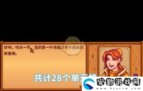 星露谷物語養(yǎng)殖動(dòng)物任務(wù)怎么做