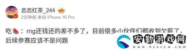 還錢了！爆料人