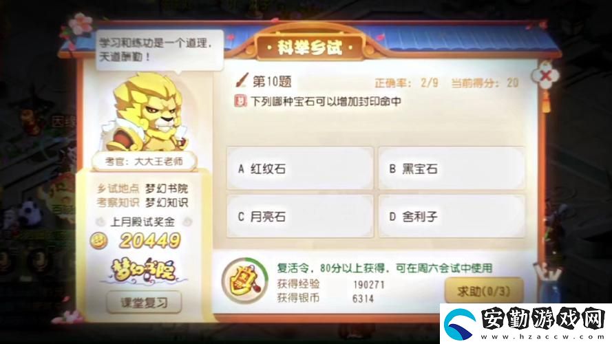 夢幻西游科舉考試怎么玩