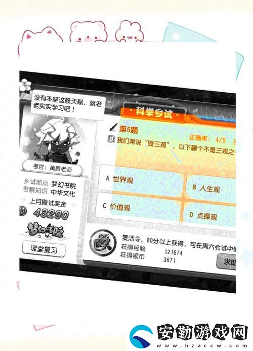 夢幻西游科舉考試怎么玩