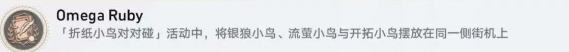 崩壞星穹鐵道折紙小鳥對(duì)對(duì)碰隱藏成就有多少個(gè)
