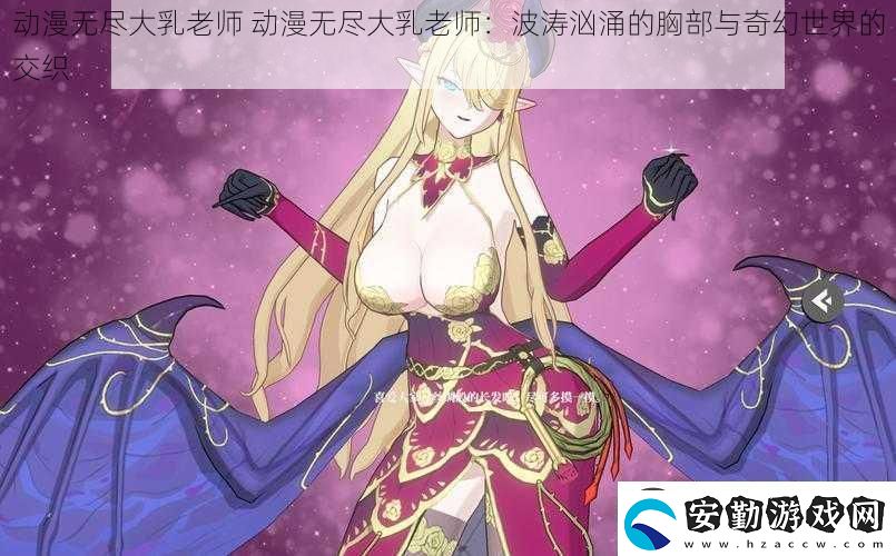 動(dòng)漫無(wú)盡**老師