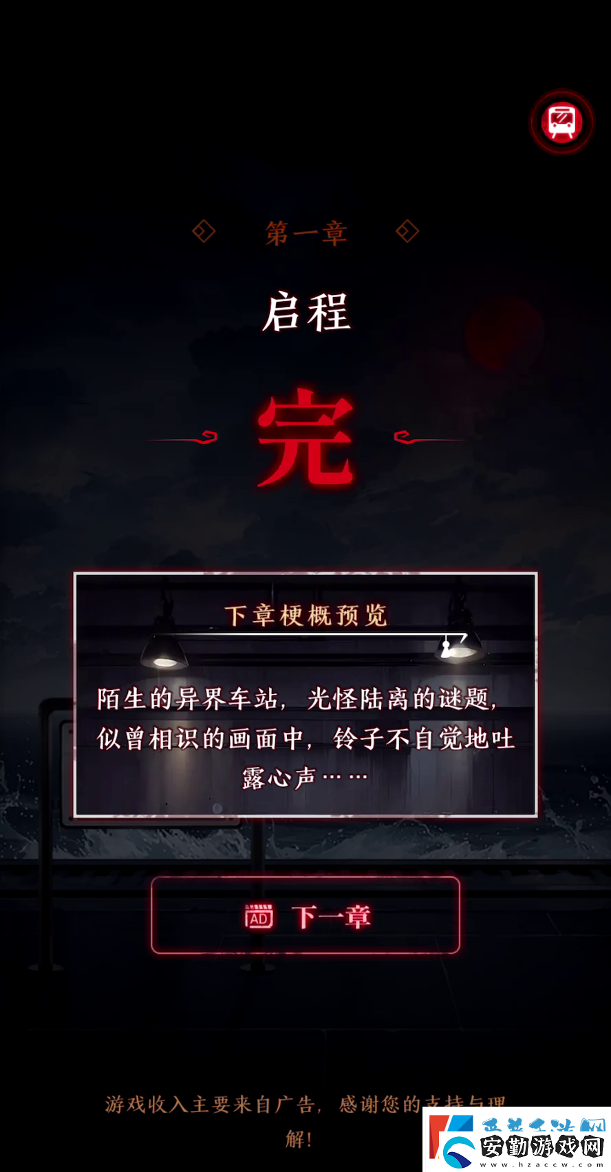 異界車站第一章怎么通關(guān)