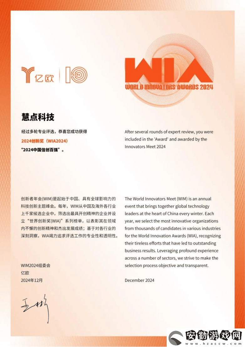 慧點(diǎn)科技榮耀登榜！2024信創(chuàng)百強(qiáng)展現(xiàn)央國企數(shù)字化轉(zhuǎn)型新力量