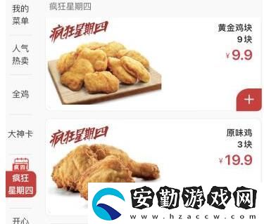 瘋狂星期四點餐平臺
