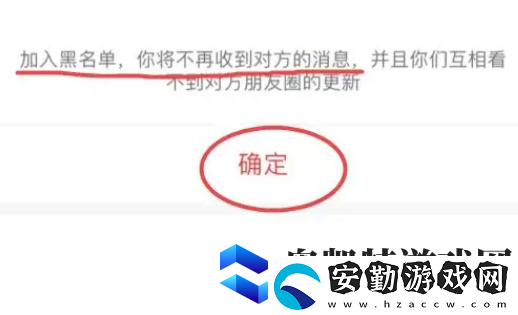 微信怎么拒收對方信息