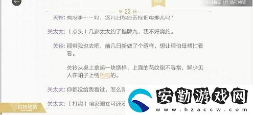 絕對演繹十字路口劇本線索是什么