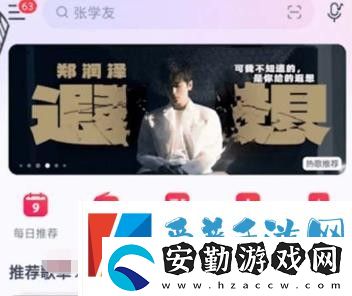 網(wǎng)易云音樂(lè)怎么隱藏關(guān)注和粉絲