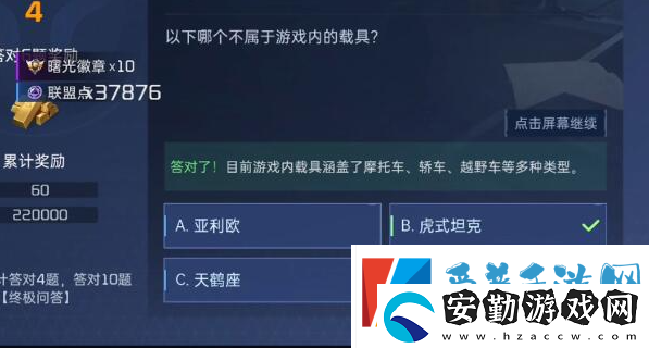 星球重啟對(duì)答如流答案是什么