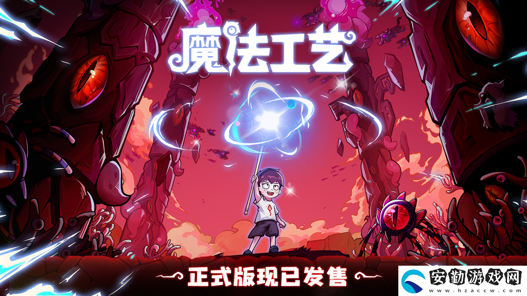 “魔法編程”動作roguelike游戲魔法工藝Steam正式版11月2日發(fā)售！