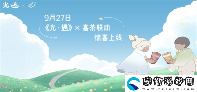 光遇喜茶聯(lián)動(dòng)兌換碼怎么領(lǐng)取