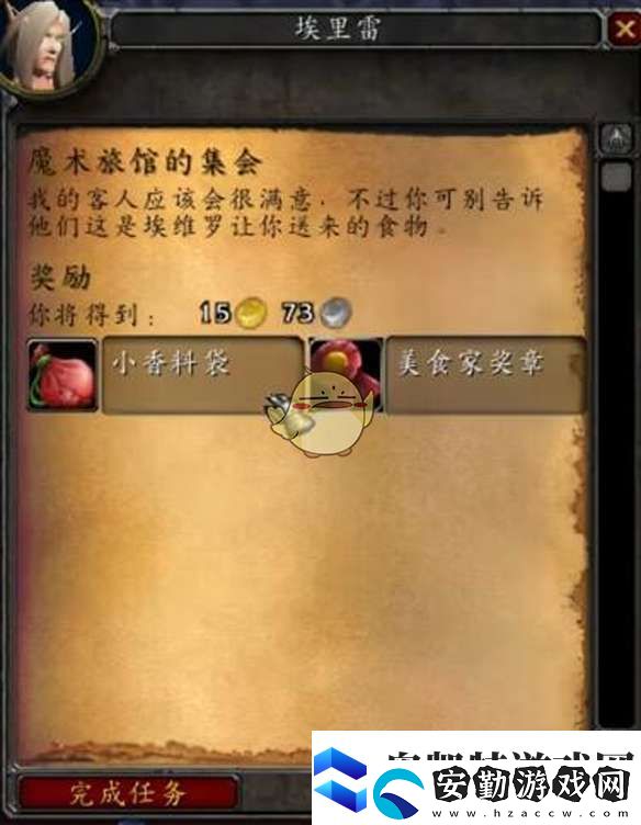 魔獸世界魔術旅館的集會任務怎么做
