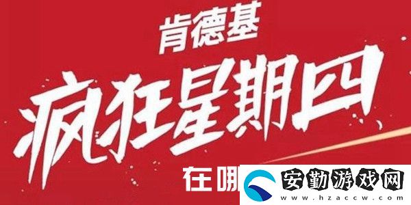 瘋狂星期四點餐平臺