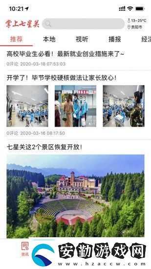 掌上七星關(guān)最新版app下載安裝掌上七星關(guān)最新版安卓下載v1.0.1