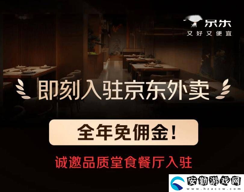 京東外賣(mài)騎手保障升級(jí)
