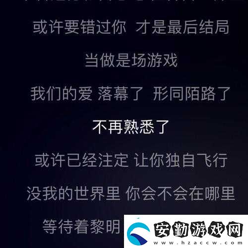 深度解析錯過的煙火歌詞