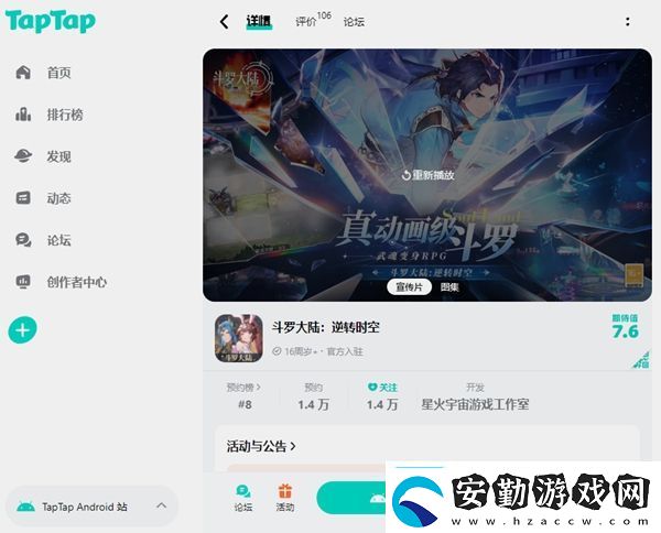 斗羅大陸逆轉(zhuǎn)時空怎么預(yù)約斗羅大陸逆轉(zhuǎn)時空預(yù)約方式
