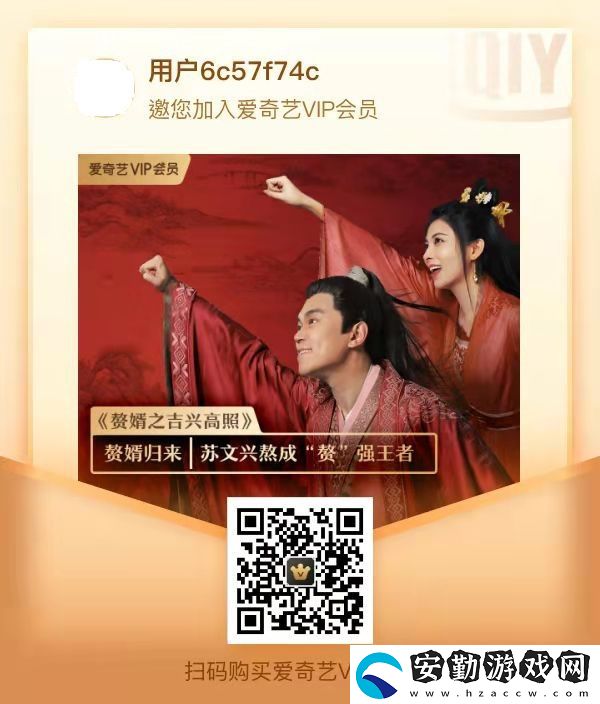 愛奇藝99元包年活動入口