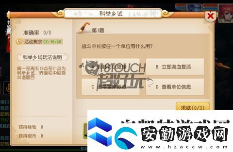 夢(mèng)幻西游科舉鄉(xiāng)試答題器最新