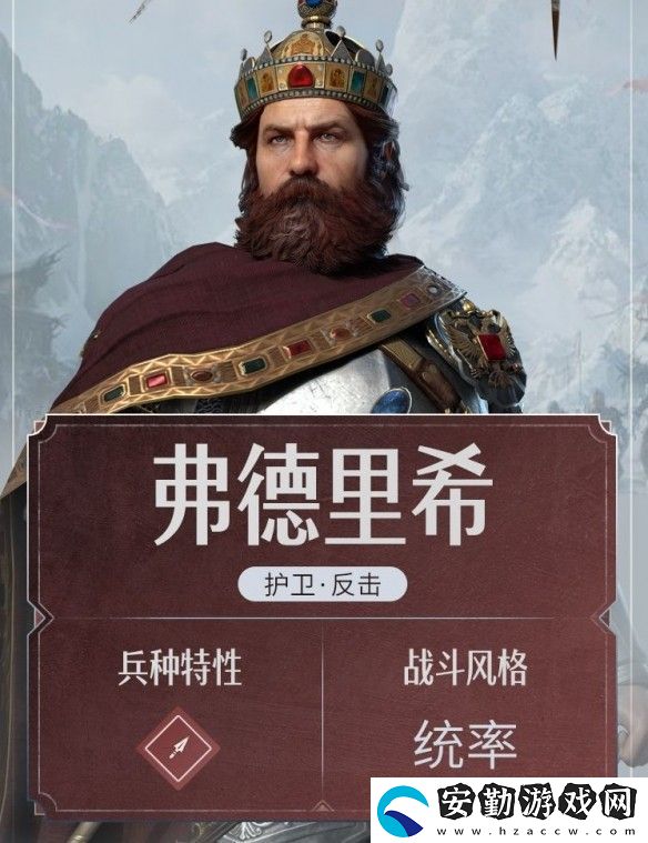 重返帝國弗德里希怎么加點(diǎn)