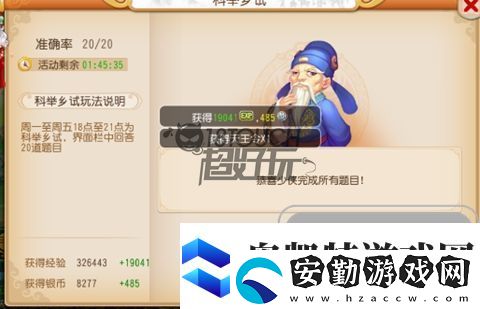 夢(mèng)幻西游科舉鄉(xiāng)試答題器最新