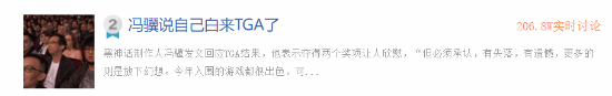 馮驥稱沒搞懂年度游戲評(píng)選標(biāo)準(zhǔn)TGA白來了玩家贊同