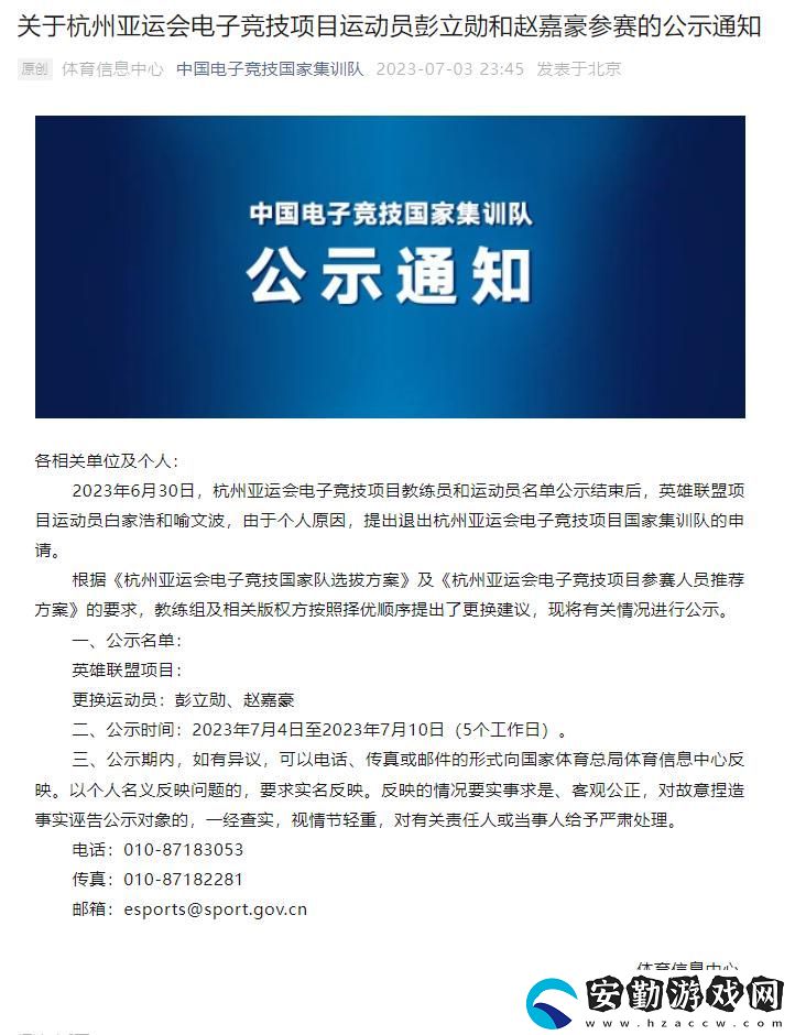 JackeyLove退出亞運會名單詳細介紹
