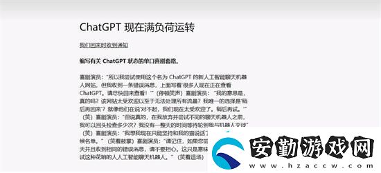 chatGPT滿負(fù)荷運轉(zhuǎn)怎么辦