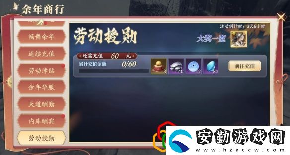 慶余年手游勞動授勛有哪些檔位