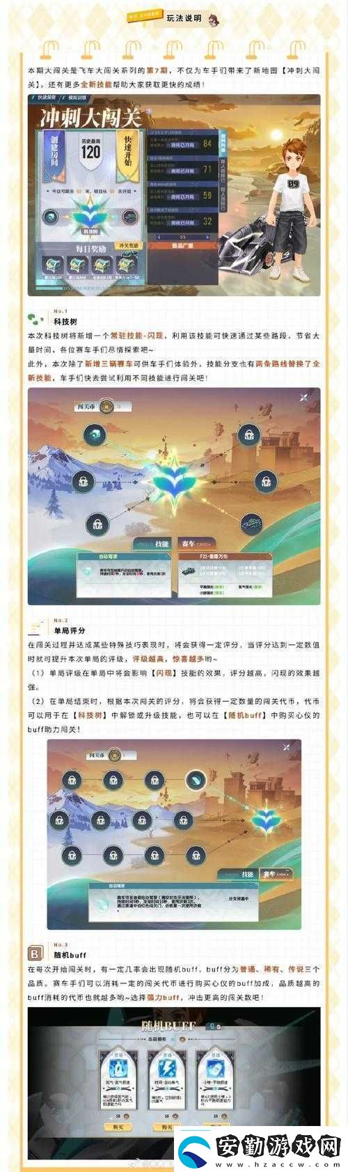 如何在QQ飛車(chē)手游第21關(guān)西部故事中輕松獲得三星挑戰(zhàn)秘籍