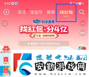 2023抖音找紅包活動攻略