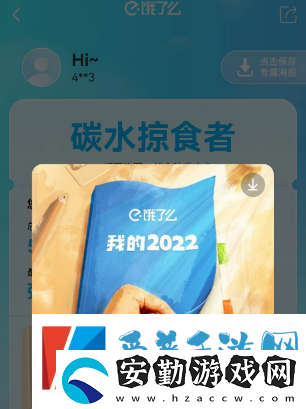 餓了么2022年度報告