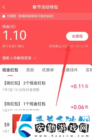 2023抖音找紅包活動攻略