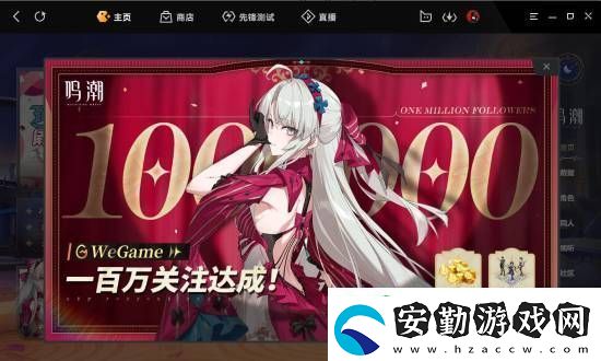 鳴潮人氣火爆！騰訊WeGame關(guān)注數(shù)破百萬