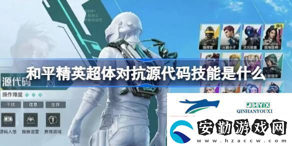 和平精英超體對抗源代碼介紹